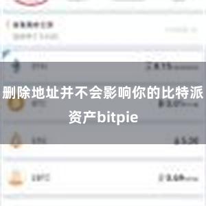 删除地址并不会影响你的比特派资产bitpie